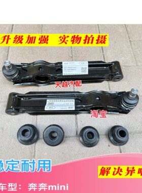 长安奔奔迷你下支臂 奔奔MINI下肢臂 下摆臂 下控制臂 迷你 配件