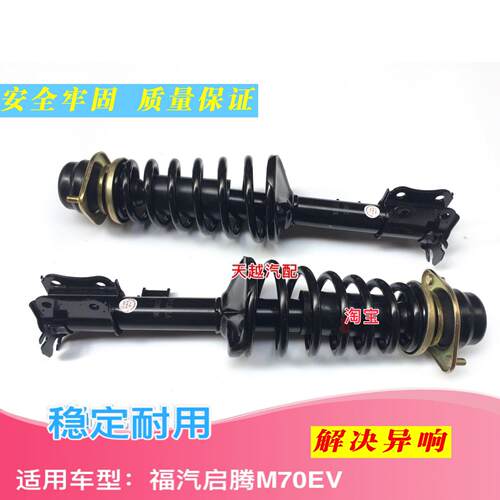 适用新能源启腾M70EV前减震器总成弹簧避震器减震芯前叉前支柱
