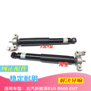 适用于北汽新能源EU5R550EU7后避震机减震机芯后减震器带减震顶胶