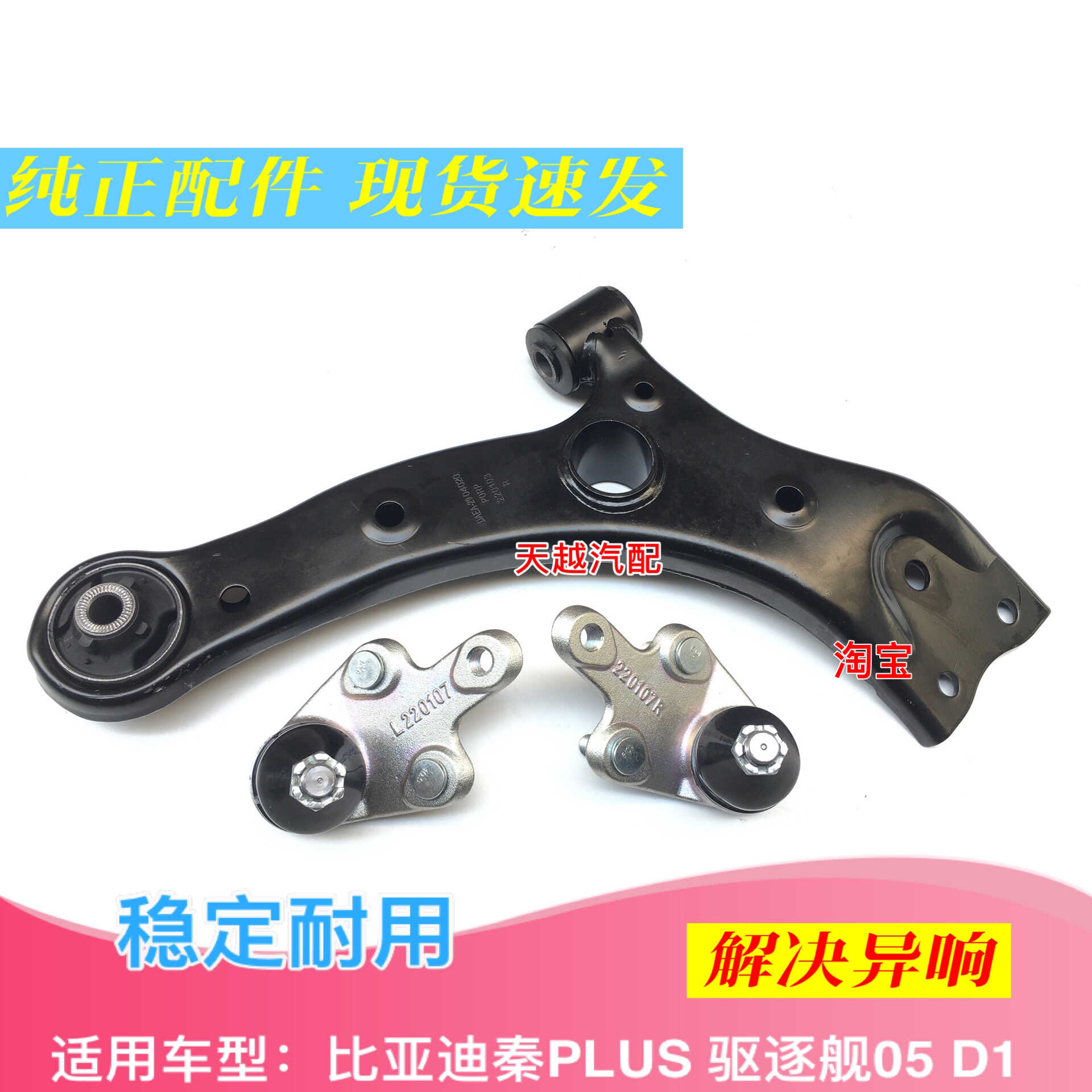 适用比亚迪秦PLUS D1 驱逐舰05 秦Pro下摆臂三角臂下支臂摆臂球头图片