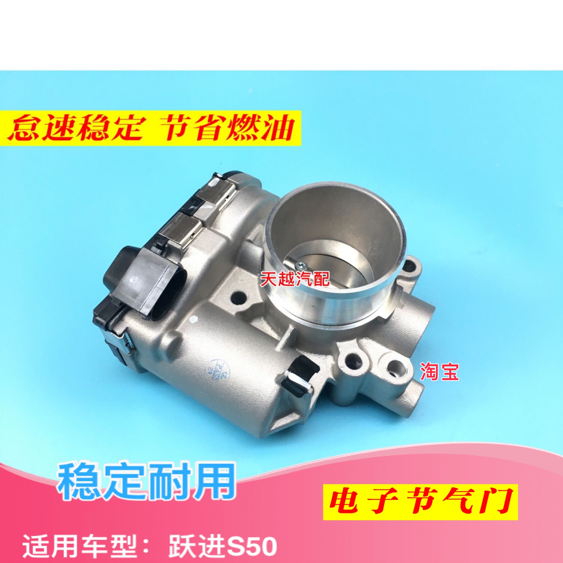 跃进小福星LJ4A15Q 1.5L节气门总成 汽油节气门阀体S50Q