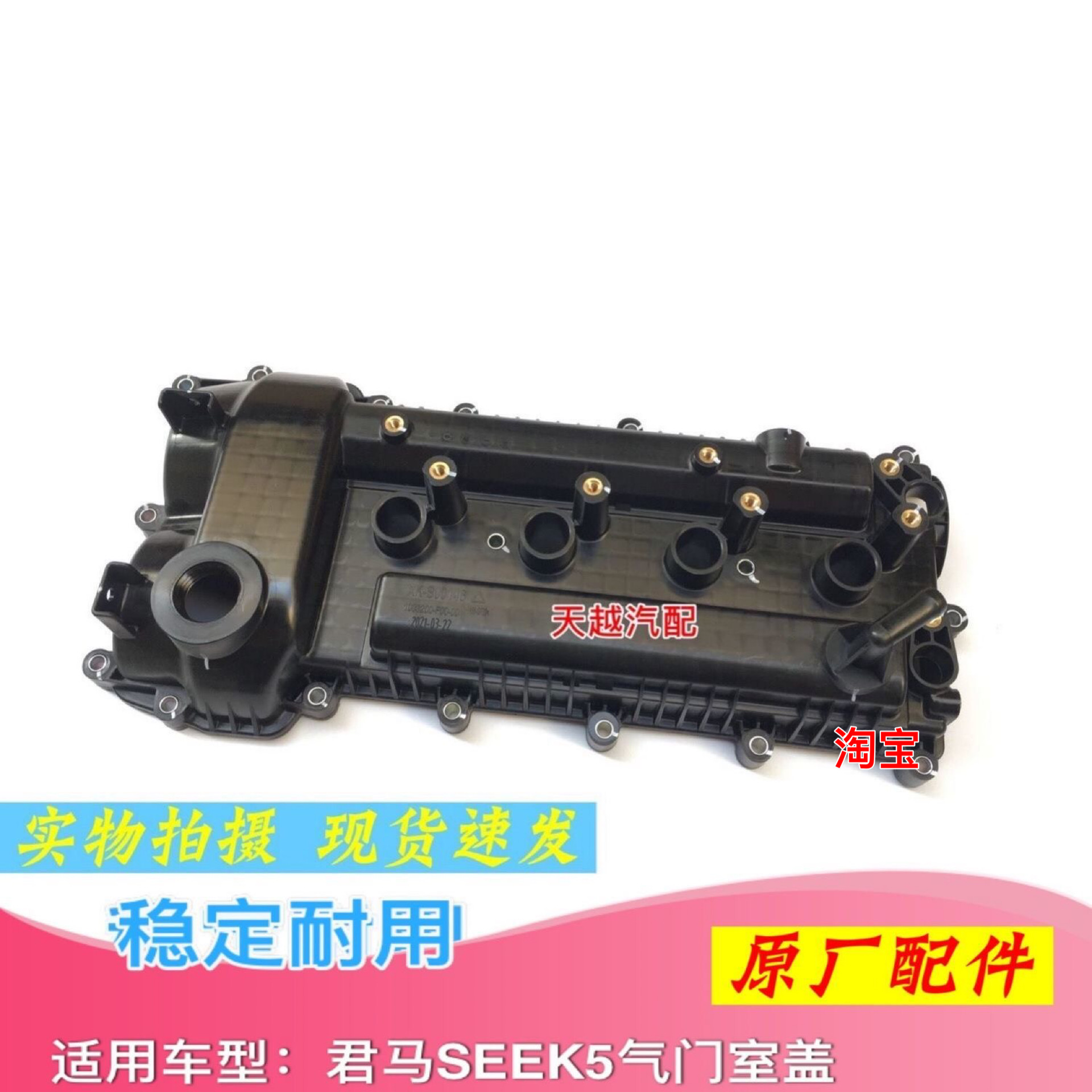 君马SEEK5 赛克5发动机气门室盖气缸盖罩垫原厂配件1.5T SFG15T
