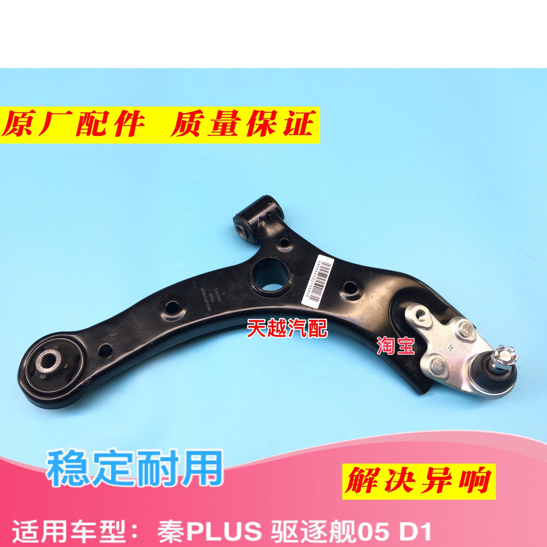 比亚迪秦PLUS驱逐舰05下摆臂总成D1三角臂下支臂摆臂球头原装图片
