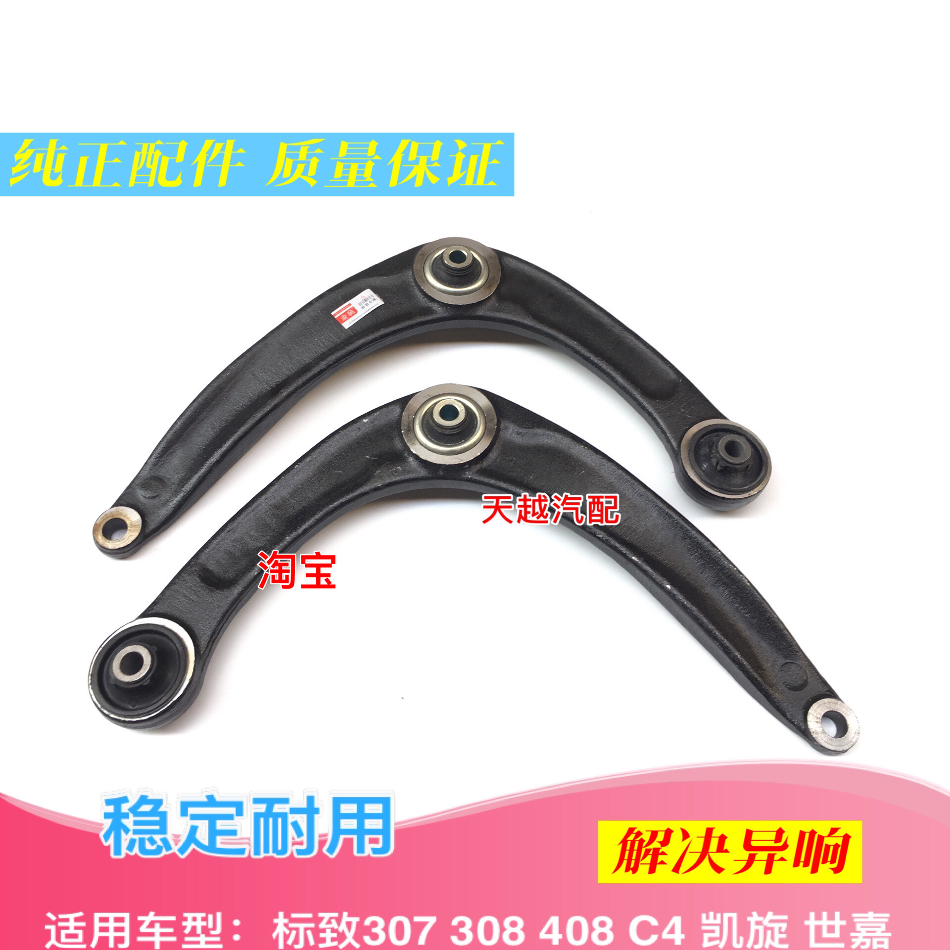 标志307凯旋标致206世嘉207 C2 C4L三角臂总成308下支臂408下摆臂