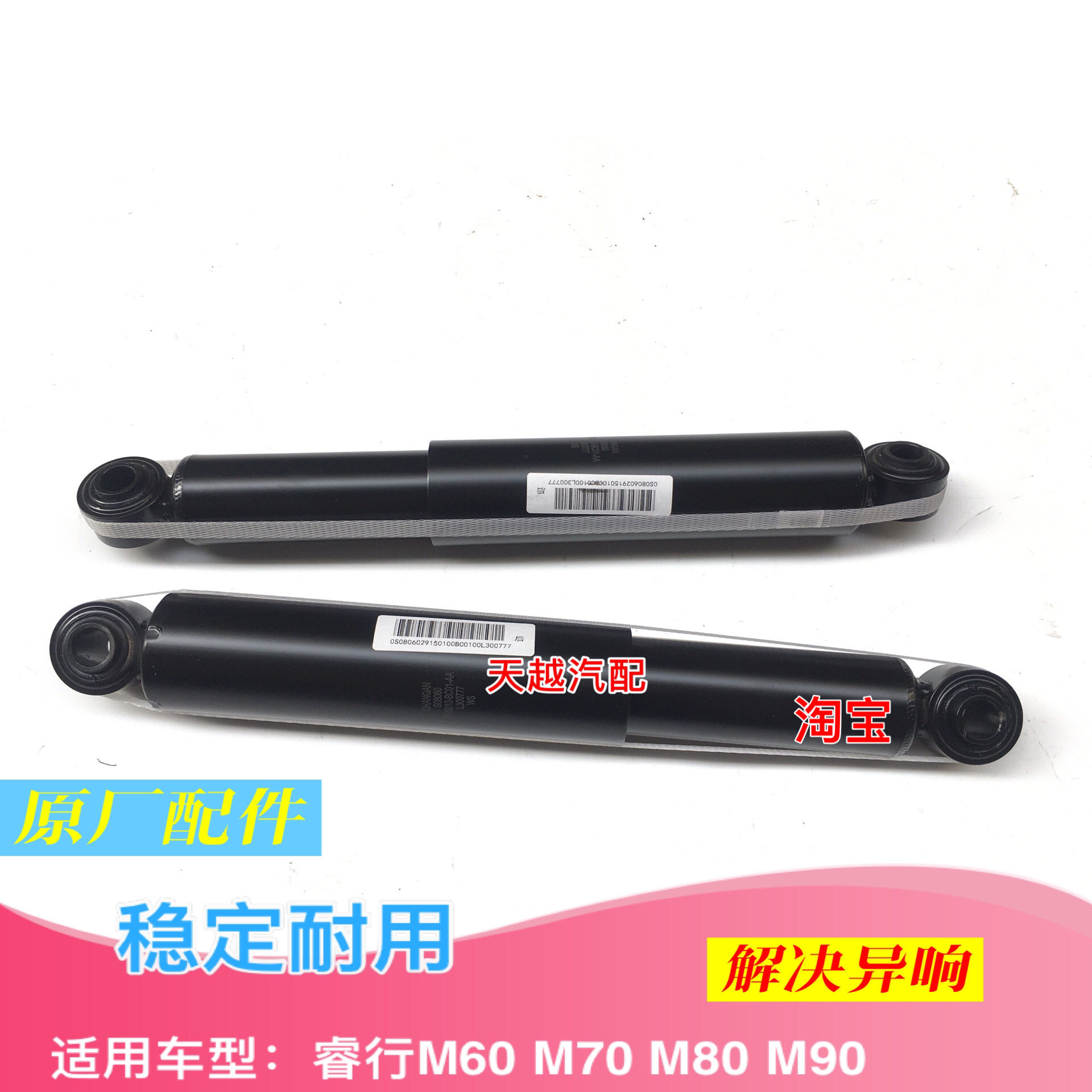 适配长安睿行M70 M80 M90前后减震器总成 后避震前减震弹簧配件