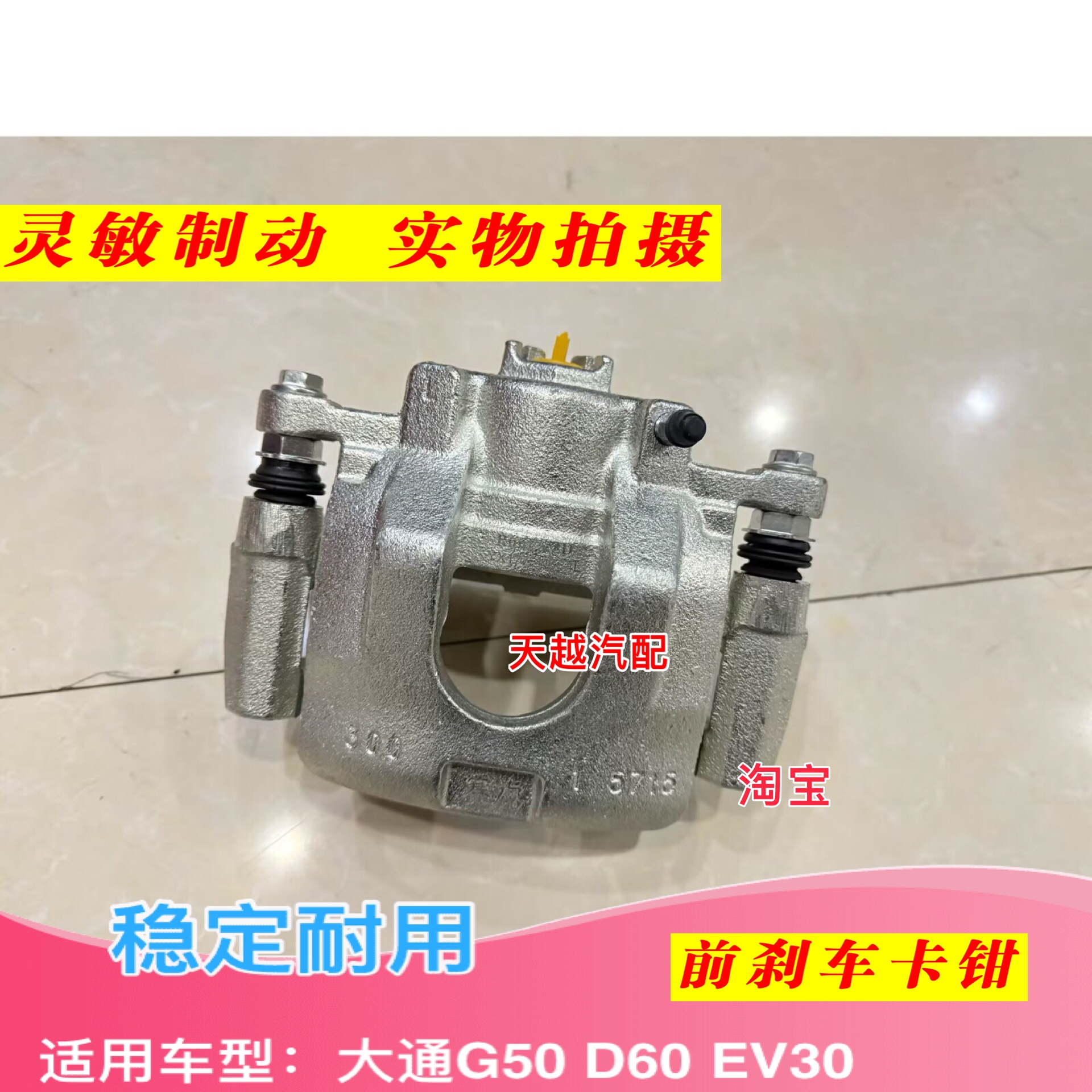 上汽大通G50D60EV30前制动钳刹车分泵前刹车片前轮刹车分泵前卡钳