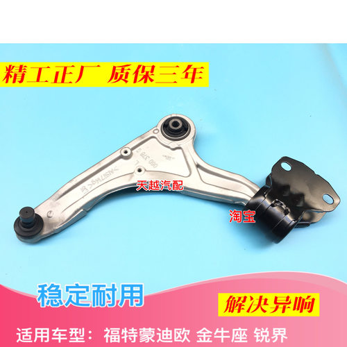 适用福特蒙迪欧 金牛座 锐界下支臂下摆臂前轮下悬挂三角臂球头胶