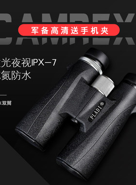 PLADI望远镜高清充氮防水