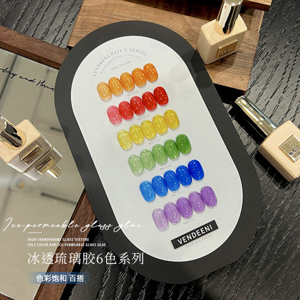 VDN2025年新款甲油胶冰透多巴胺透色琉璃指甲油胶美甲店小套系
