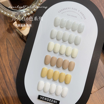 VDN2025新款甲油胶月光白米白流行奶油黄酸奶白色美甲店小套系