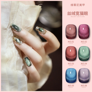 维蒂尼美甲新款丝绒宽猫眼系列6色甲油胶套装秋冬流行色系光疗胶