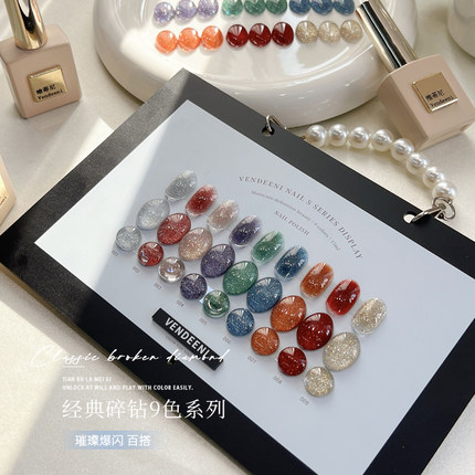 VDN2025年新款水光璀璨冰透色爆闪经典流行显白碎钻美甲店小套系