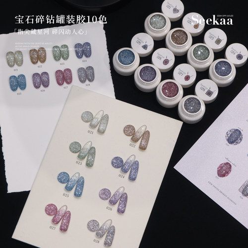 seekaa西卡显白爆闪宝石碎钻胶8色高密不发灰5g罐装色胶甲油胶