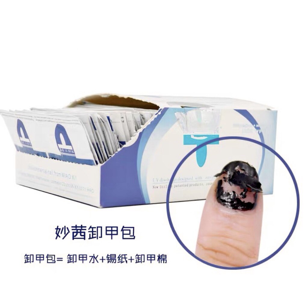 卸甲包美甲专用工具不伤甲洗甲水光疗指甲油胶卸甲棉巾清洁片套装