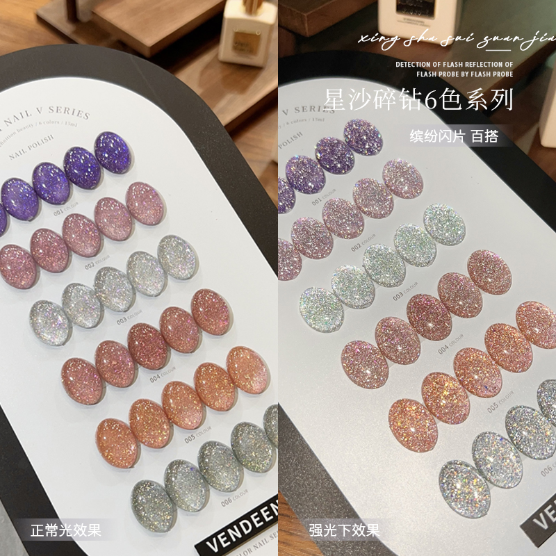 VDN2025年新款甲油胶星沙碎钻流行爆闪秋冬七彩亮片美甲店小套系