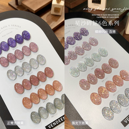 VDN2025年新款甲油胶星沙碎钻流行爆闪秋冬七彩亮片美甲店小套系