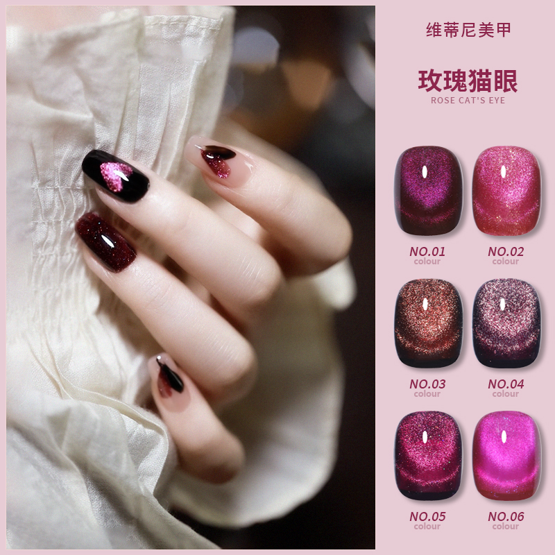 玫瑰猫眼指甲油胶6色玫红碎钻