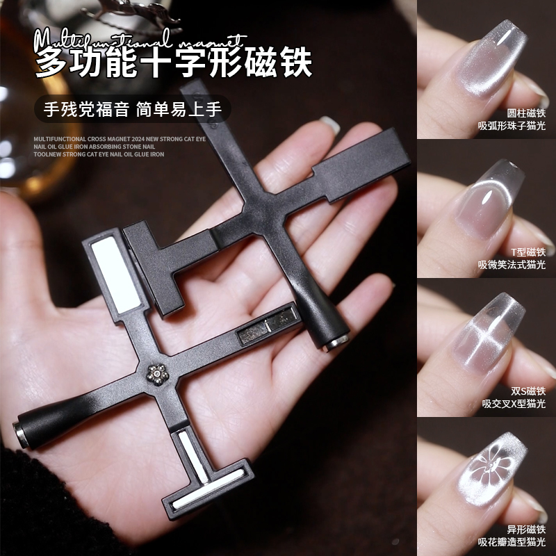 十字形强力磁铁2025新款花样多功能硅胶防摔五合一猫眼磁铁