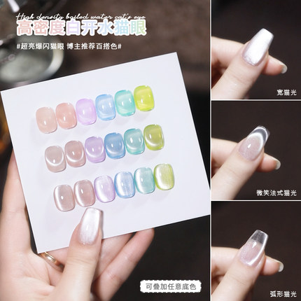 维蒂尼超亮爆闪百搭2025新款高密度白开水猫眼冰透晶石猫眼甲油胶