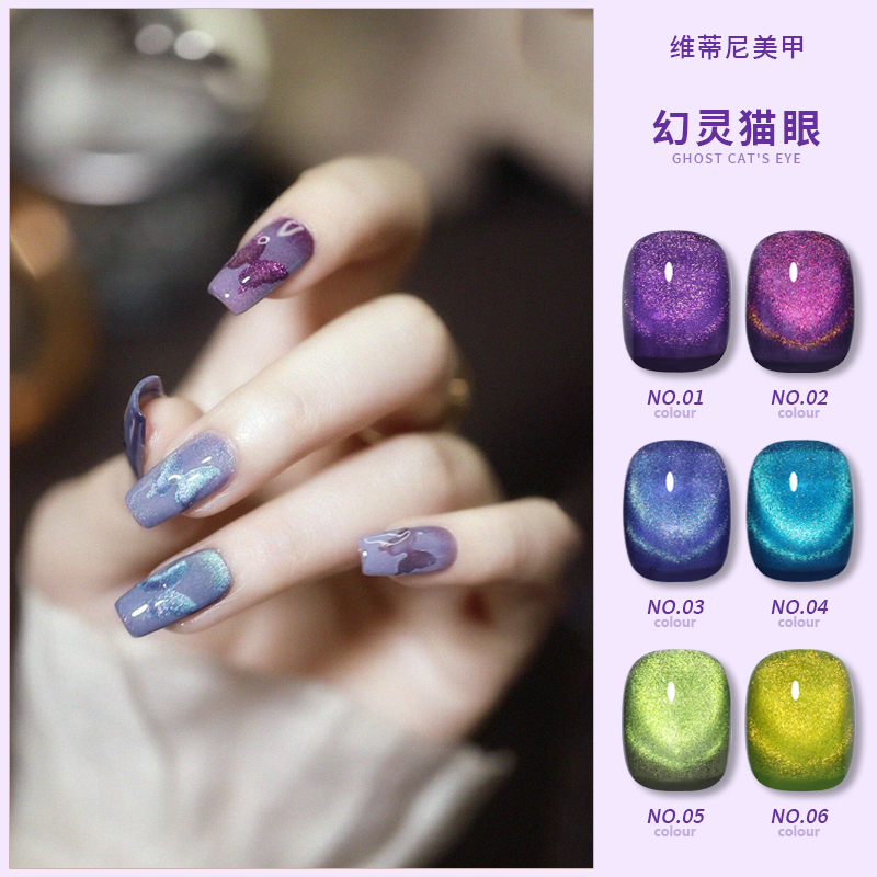 幻灵猫眼指甲油胶6色多巴胺碎钻