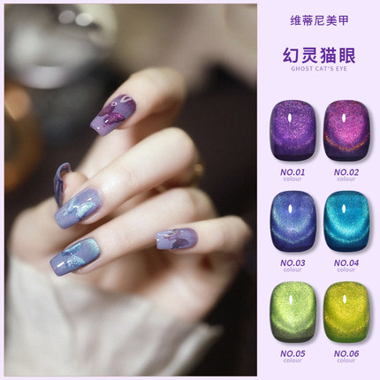 维蒂尼幻灵猫眼爆闪指甲油胶6色多巴胺碎钻爆闪法式美甲2025新款