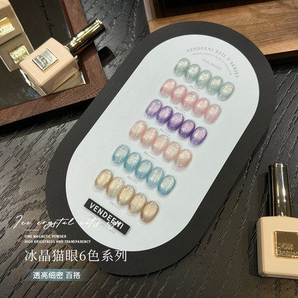 VDN2025年新款甲油胶爆闪裸透冰晶玻璃珠猫眼流行春日美甲店套系