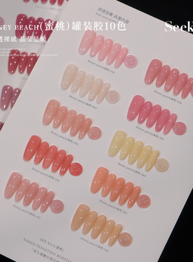 seekaa西卡许妍Honeypeach水蜜桃裸色奶透腮红江坂丽奈色同款美甲