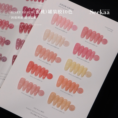 seekaa西卡Honeypeach水蜜桃裸色流行冰透腮红江坂丽奈色系美甲