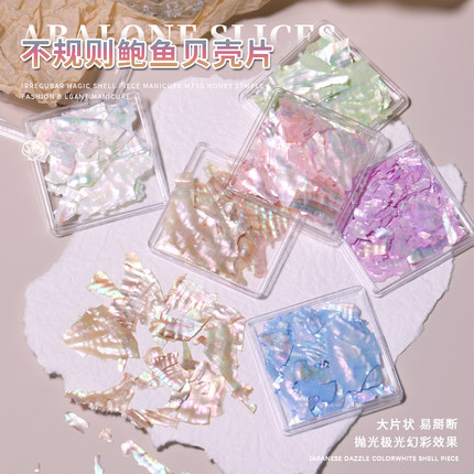 网红美甲饰品不规则鲍鱼贝壳片超薄七彩贝壳碎片爆款贴指甲装饰品