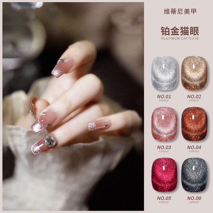 秋冬流行铂金猫眼指甲油胶爆闪2025新款高密度猫眼美甲光疗胶