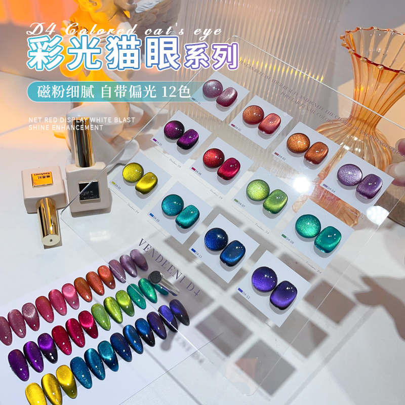 初秋指甲油胶彩光猫眼2025年新款12色系列流行显白美甲光疗胶