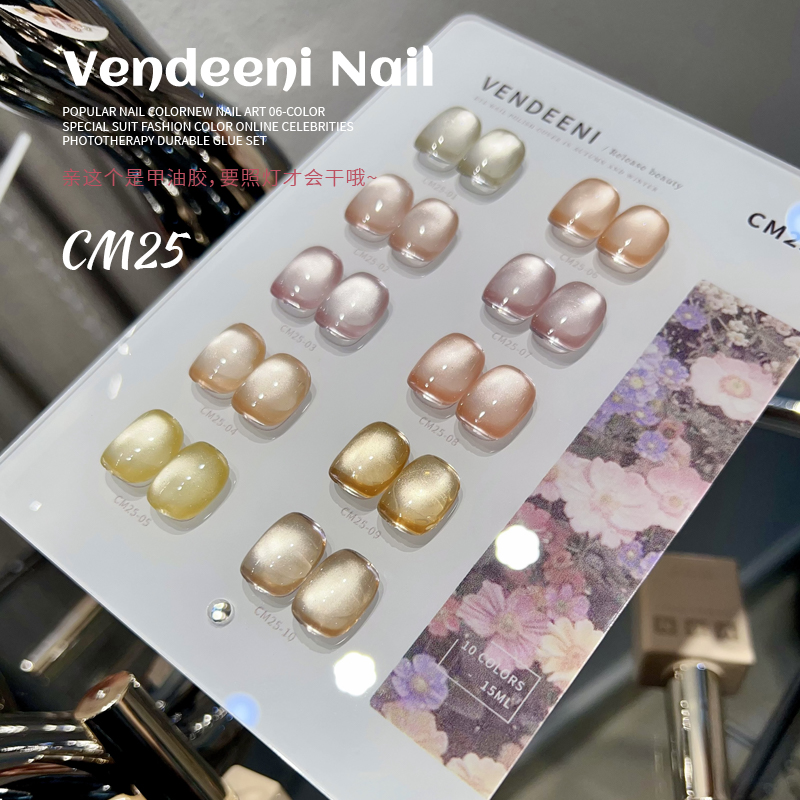 超亮裸色晶石猫眼胶10色浮光秋猫眼秋冬系美甲店套装美甲胶