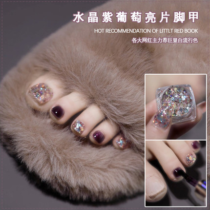 网红脚趾指甲油胶2024年新款水晶葡萄紫色春夏显白亮片胶美甲