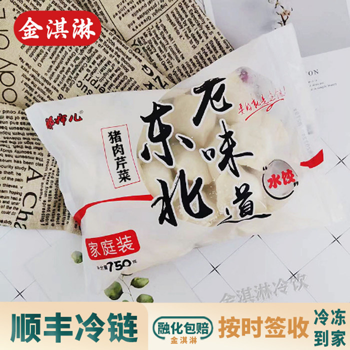 猪肉酸菜水饺猪肉水饺