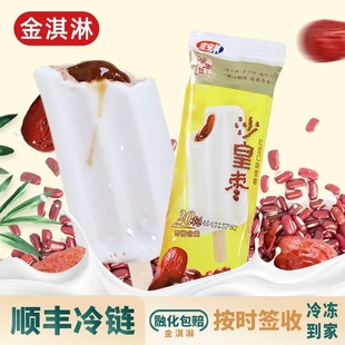 【满120元顺丰包邮】30支宏宝莱沙皇枣红豆口味雪糕冰棍冷饮枣泥