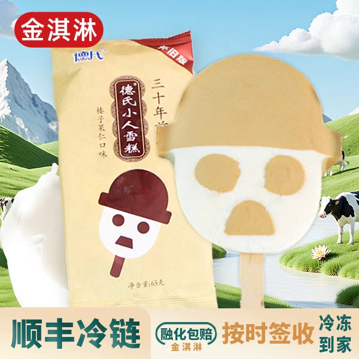 25支冷饮二十年前小人雪糕