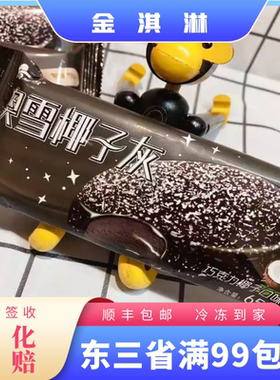 网红雪糕椰子泰国榴莲生巧冰淇淋