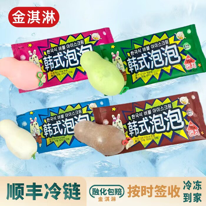 【满120顺丰包邮】新群乐韩式泡泡巧克力牛奶草莓苹果雪泥雪糕