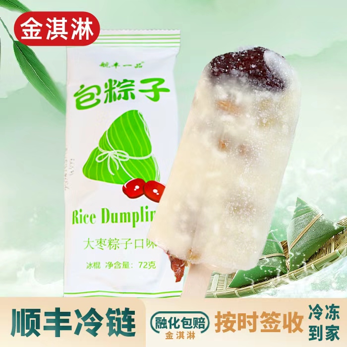 30支航丰包粽子大枣粽子雪糕