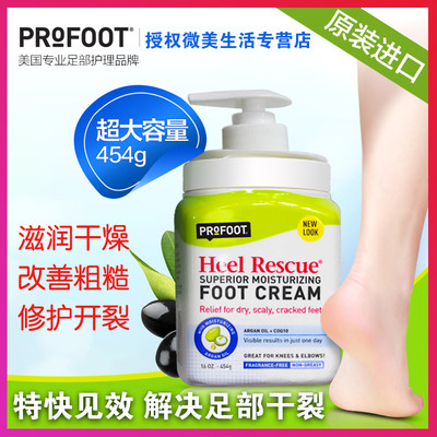 护足霜护脚霜profoot进口后跟防