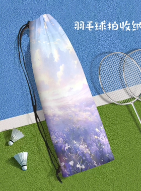 紫色唯美蝴蝶便携羽毛球拍收纳包ins女生高颜值大容量运动束口袋