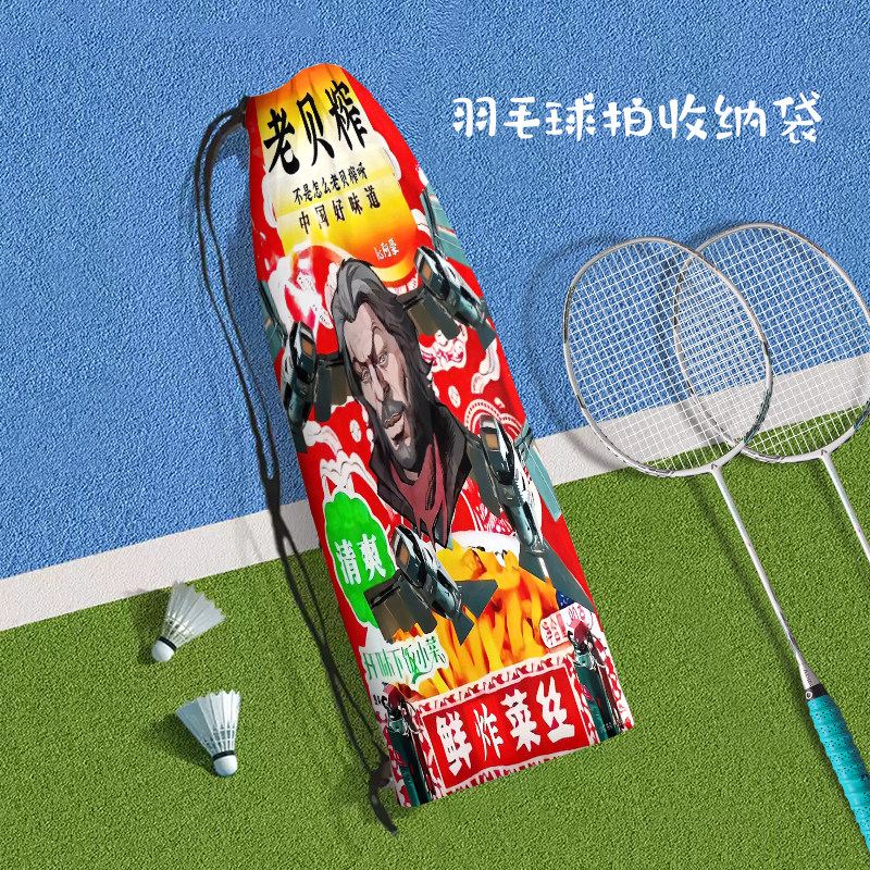 三角洲老贝榨菜便携式羽毛球拍收纳袋抽象搞笑表情包大容量束口袋