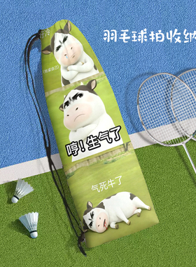 高颜值草地牛牛便携式羽毛球拍收纳袋抽象奶牛表情包大容量束口袋