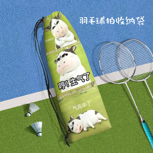 高颜值草地牛牛便携式羽毛球拍收纳袋抽象奶牛表情包大容量束口袋