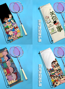 蜡笔小新羽毛球拍收纳袋卡通高颜值手提单肩斜挎抽绳保护束口包
