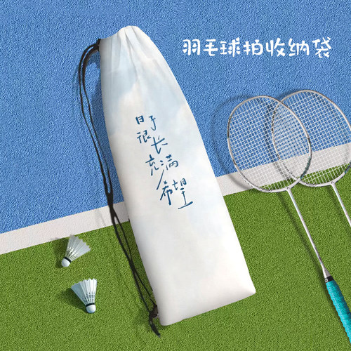 清新个性文字羽毛球拍便携收纳袋束口包运动ins女生高颜值保护套