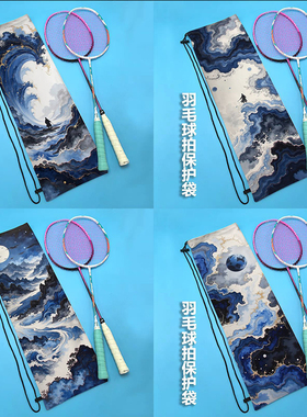 中式风水墨丹青羽毛球拍收纳袋复古高颜值印花单肩斜挎抽绳束口包