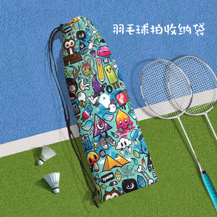 美式密密麻麻羽毛球拍收纳袋个性高颜值单肩抽绳便携束口保护包
