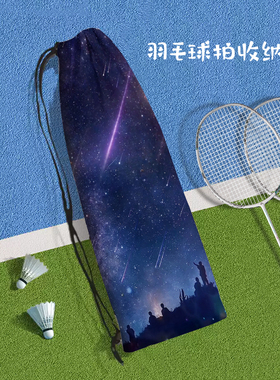 梦幻黑夜星空便携羽毛球拍收纳包ins女生炫彩高颜值斜挎束口袋