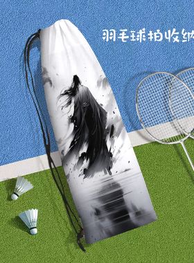 国风水墨画个性侠客羽毛球拍收纳袋剑客高颜值斜跨运动球拍束口包